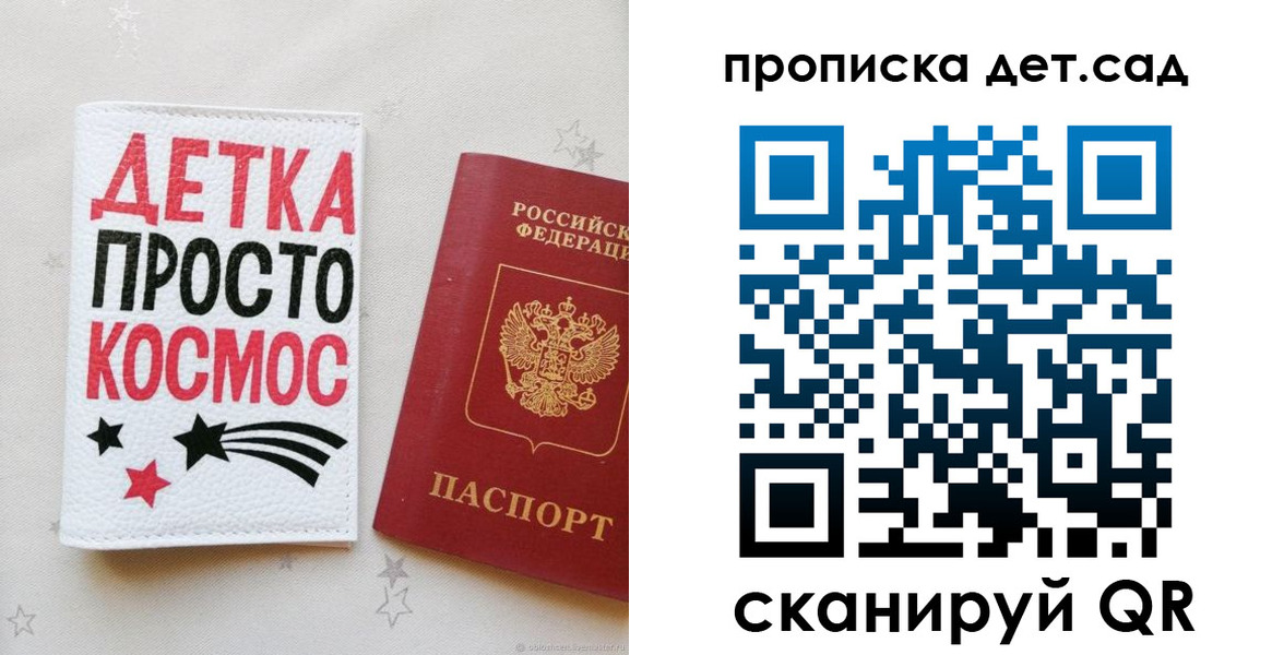 прописка для школы в Россоши