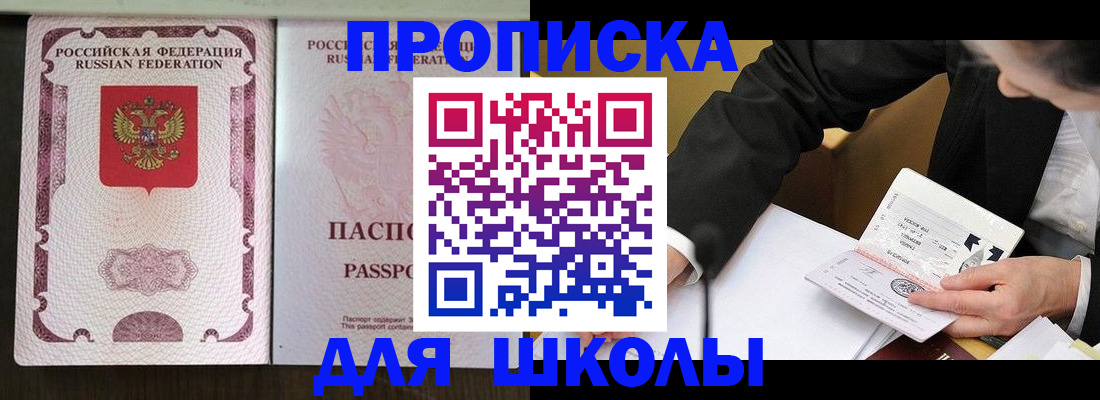 где прописаться в Россоши