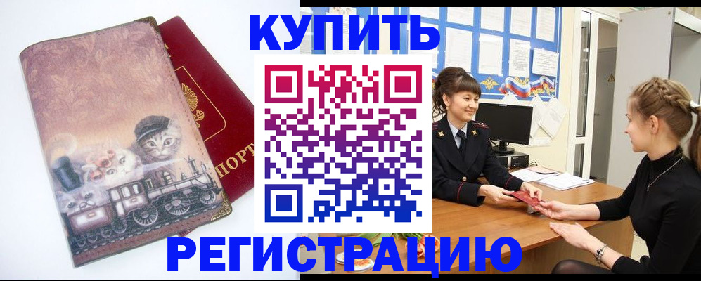 прописка 2025 в Россоши