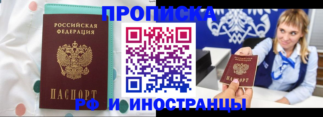 прописка регистрация в Россоши