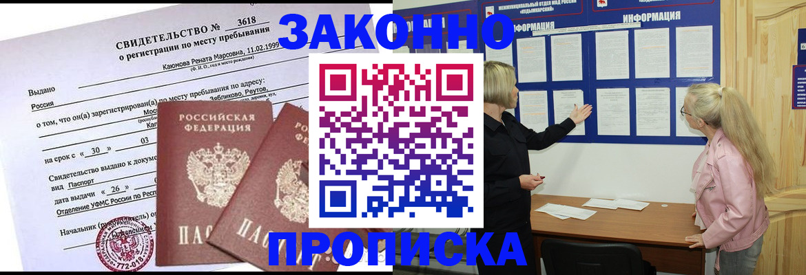 прописка иностранных граждан в Россоши