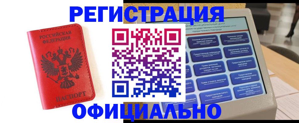 прописка законно в Россоши