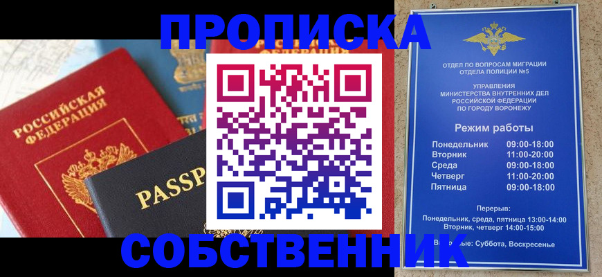 прописка гарантия в Россоши