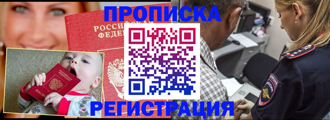 временная регистрация поиск в Россоши