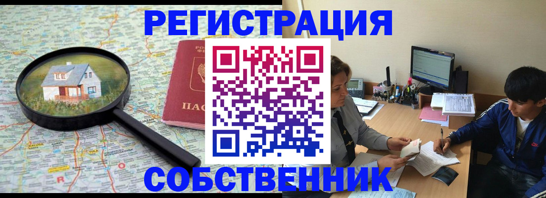 временная регистрация для всех в Россоши