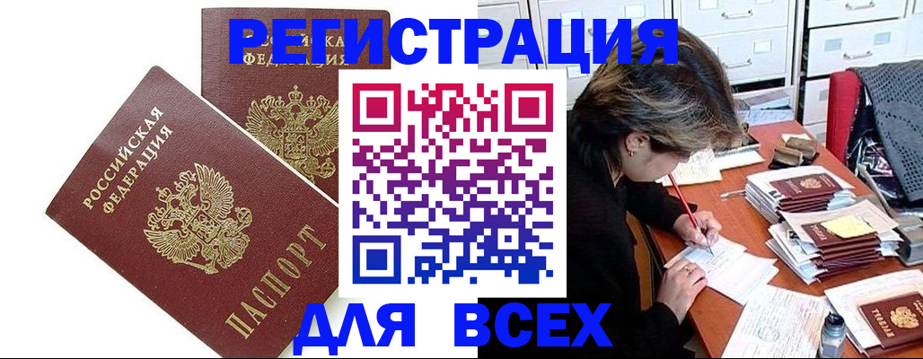 временная регистрация купить в Россоши