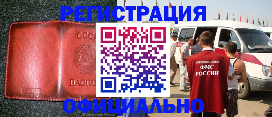 прописка ребенка в Россоши